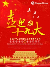 聚焦十九大開幕 | 同陽公司學習十九大精神，為祖國花式打call！