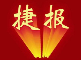 同陽中標徐州市環(huán)保局“徐州市揚塵、噪聲及餐飲油煙在線監(jiān)控系統(tǒng)及運維服務(wù)項目“
