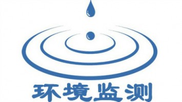 環(huán)保部印發(fā)關于貫徹落實?關于深化環(huán)境檢測改革提高環(huán)境監(jiān)測數(shù)據(jù)質量的意見?的通知