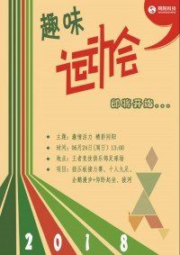 與世界杯共澎湃 | 同陽(yáng)科技2018年趣味運(yùn)動(dòng)會(huì)即將震撼來襲，點(diǎn)燃運(yùn)動(dòng)精神！