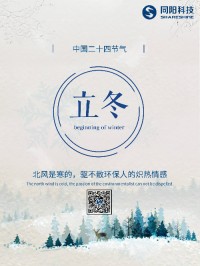 立冬 | 北風是寒的，驅(qū)不散環(huán)保人的熾熱情感