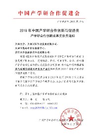 同陽科技榮獲2019年中國產學研合作創(chuàng)新成果二等獎