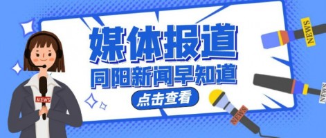 媒體報(bào)道 | 同陽科技TY-CPM01 振蕩天平法顆粒物監(jiān)測儀榮獲2019年中國科學(xué)儀器行業(yè)“優(yōu)秀新品”評選活動提名獎