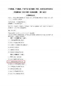 聚焦 | 同陽(yáng)科技入圍廣東聯(lián)通、廣東集成、廣東產(chǎn)互-電力能源、環(huán)保、水務(wù)行業(yè)合作伙伴公開(kāi)招募項(xiàng)目