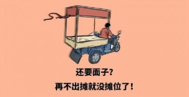 出攤兒啦，環(huán)保人