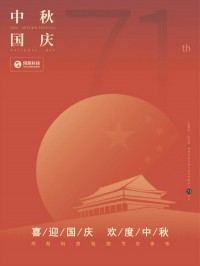 喜迎國慶 歡度中秋 | 同陽科技祝您節(jié)日快樂！