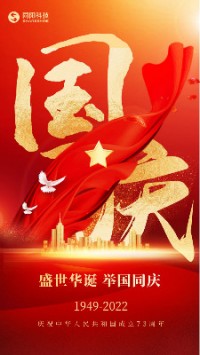 盛世華誕 舉國同慶︱同陽科技祝大家國慶節(jié)快樂！